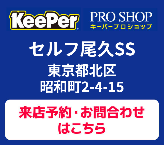 セルフ尾久SS