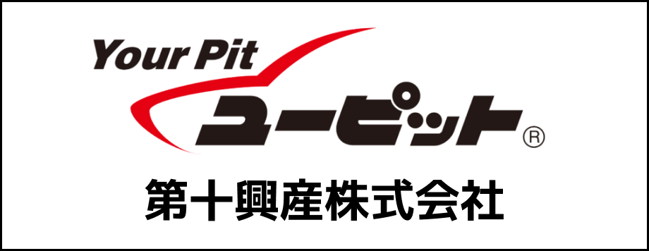 ユーピット 第十興産株式会社